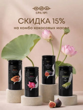 Кокосовое масло Лотос 1 л, СПА№1 спа номер 1