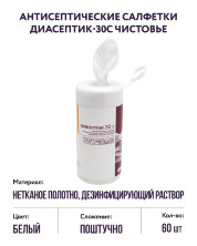 Антисептические салфетки Диасептик-30С Чистовье 60 шт