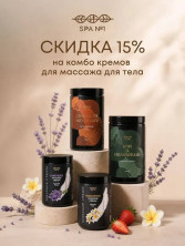 Крем массажный для тела Киви & Клубника СПА№1 спа номер 1