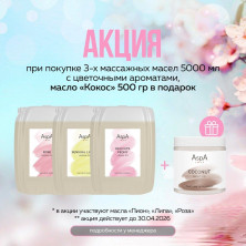 Кокосовое масло рафинированное AspA Love basiс oil, 450г / 500 мл