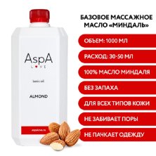Масло миндаля сладкого AspA Love, 1 л.