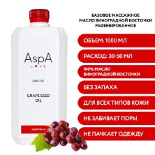 Масло виноградной косточки, рафинированное AspA Love, 1 л.